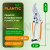 Секатор Plantic P305 35305-01